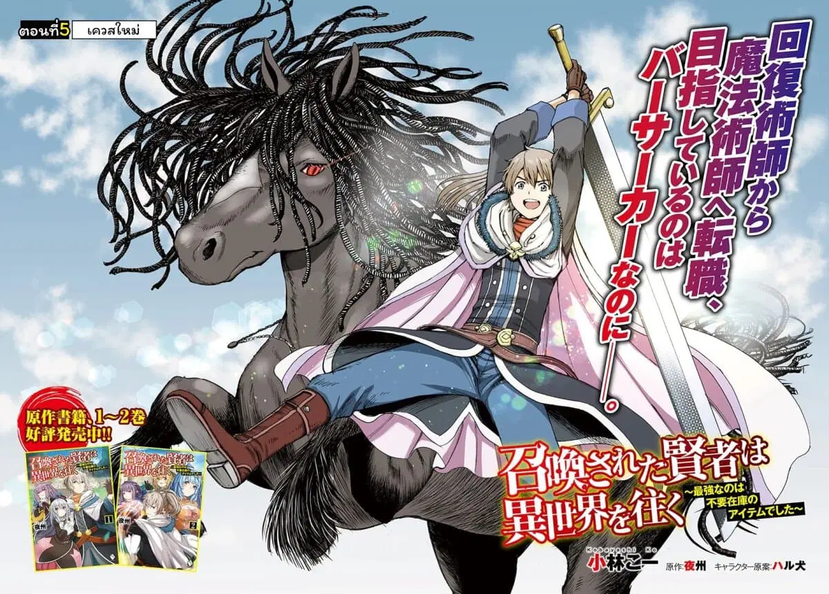 Shoukan sareta Kenja wa Isekai wo Yuku – Saikyou nano wa Fuyou Zaiko no Item deshita ตอนที่ 5 หน้า 3