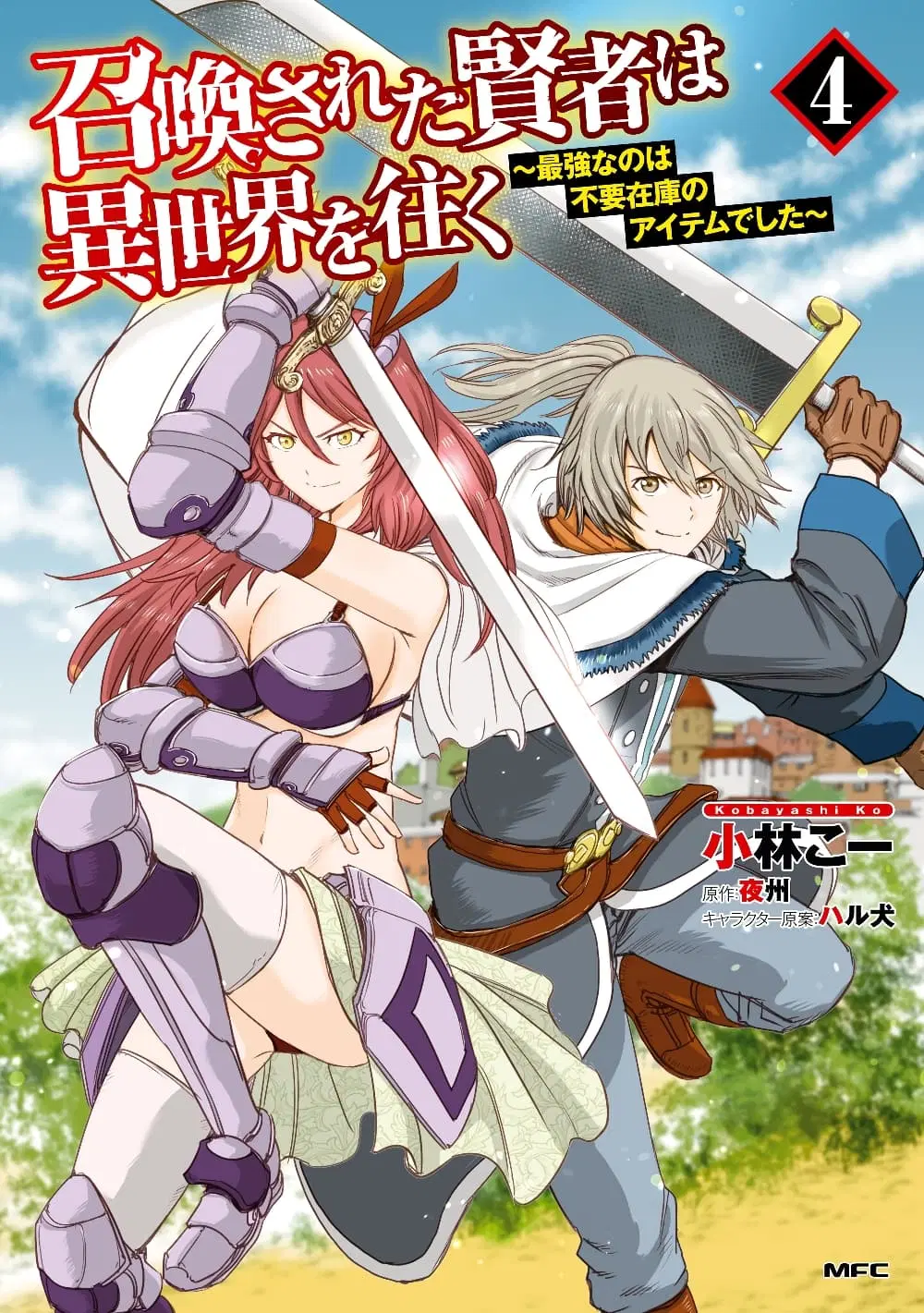 Shoukan sareta Kenja wa Isekai wo Yuku – Saikyou nano wa Fuyou Zaiko no Item deshita ตอนที่ 6 หน้า 1