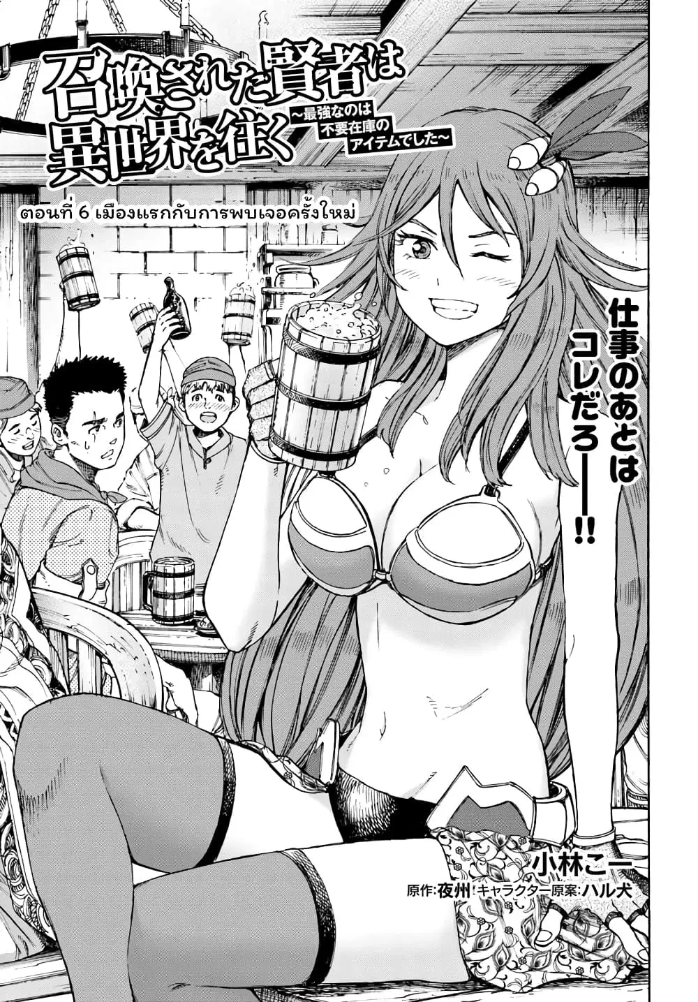 Shoukan sareta Kenja wa Isekai wo Yuku – Saikyou nano wa Fuyou Zaiko no Item deshita ตอนที่ 6 หน้า 2
