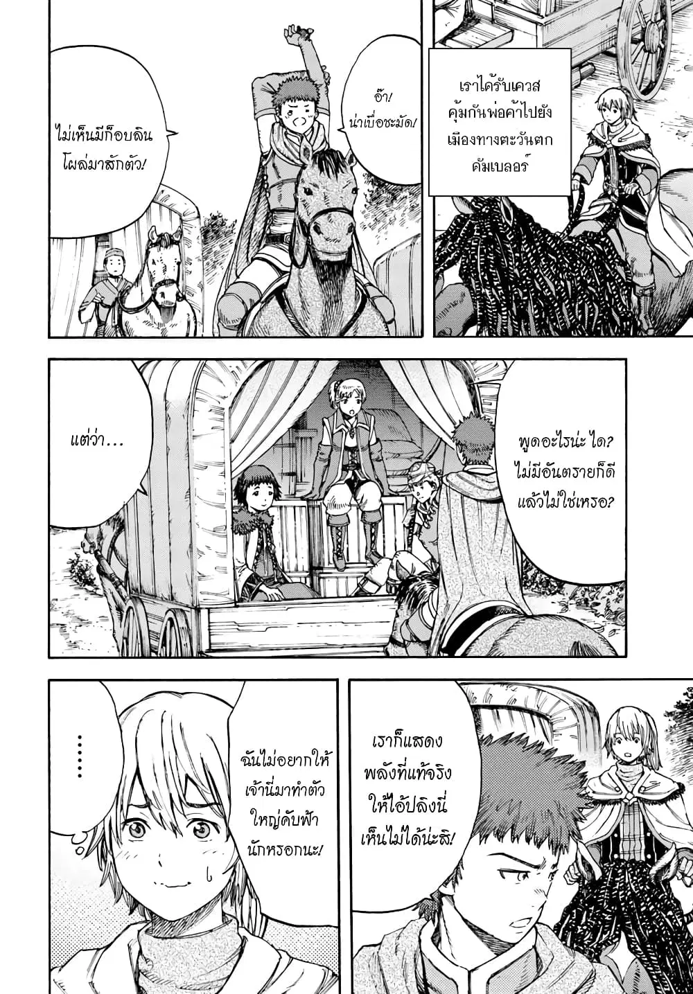 Shoukan sareta Kenja wa Isekai wo Yuku – Saikyou nano wa Fuyou Zaiko no Item deshita ตอนที่ 6 หน้า 3