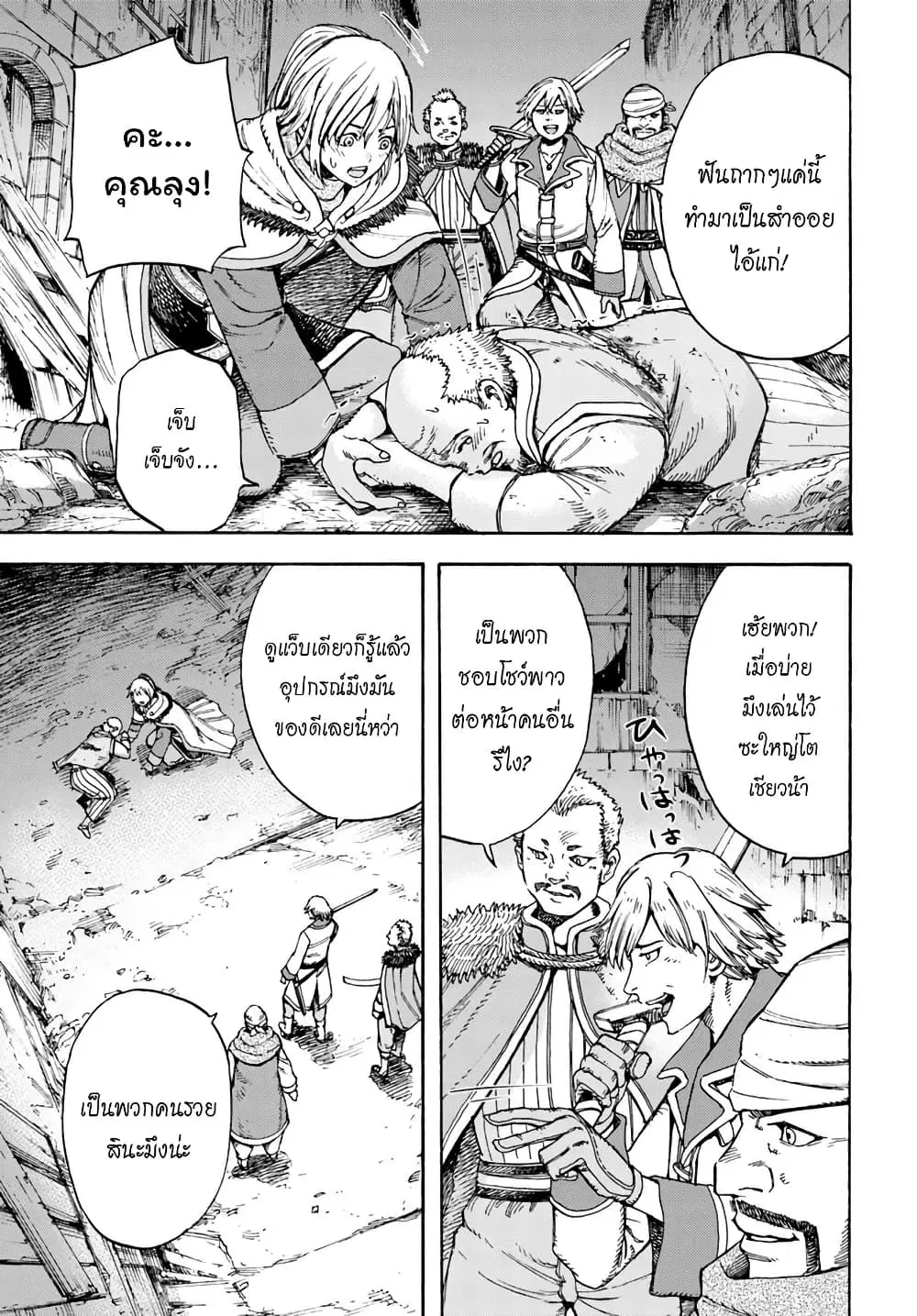 Shoukan sareta Kenja wa Isekai wo Yuku – Saikyou nano wa Fuyou Zaiko no Item deshita ตอนที่ 7 หน้า 2