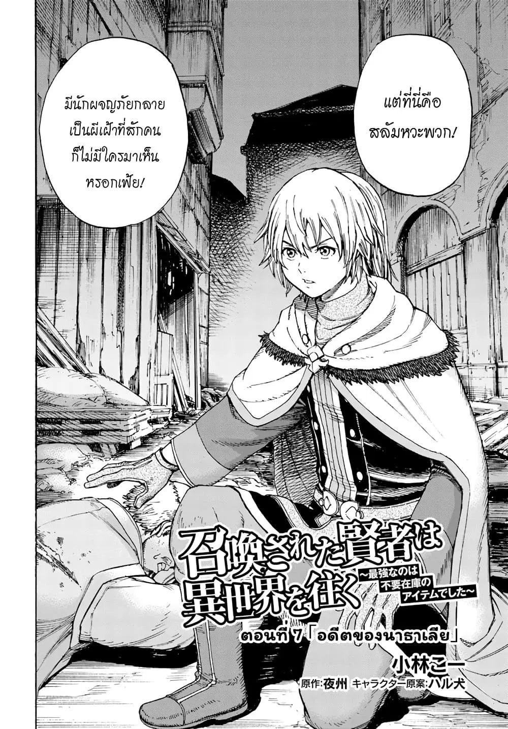 Shoukan sareta Kenja wa Isekai wo Yuku – Saikyou nano wa Fuyou Zaiko no Item deshita ตอนที่ 7 หน้า 3