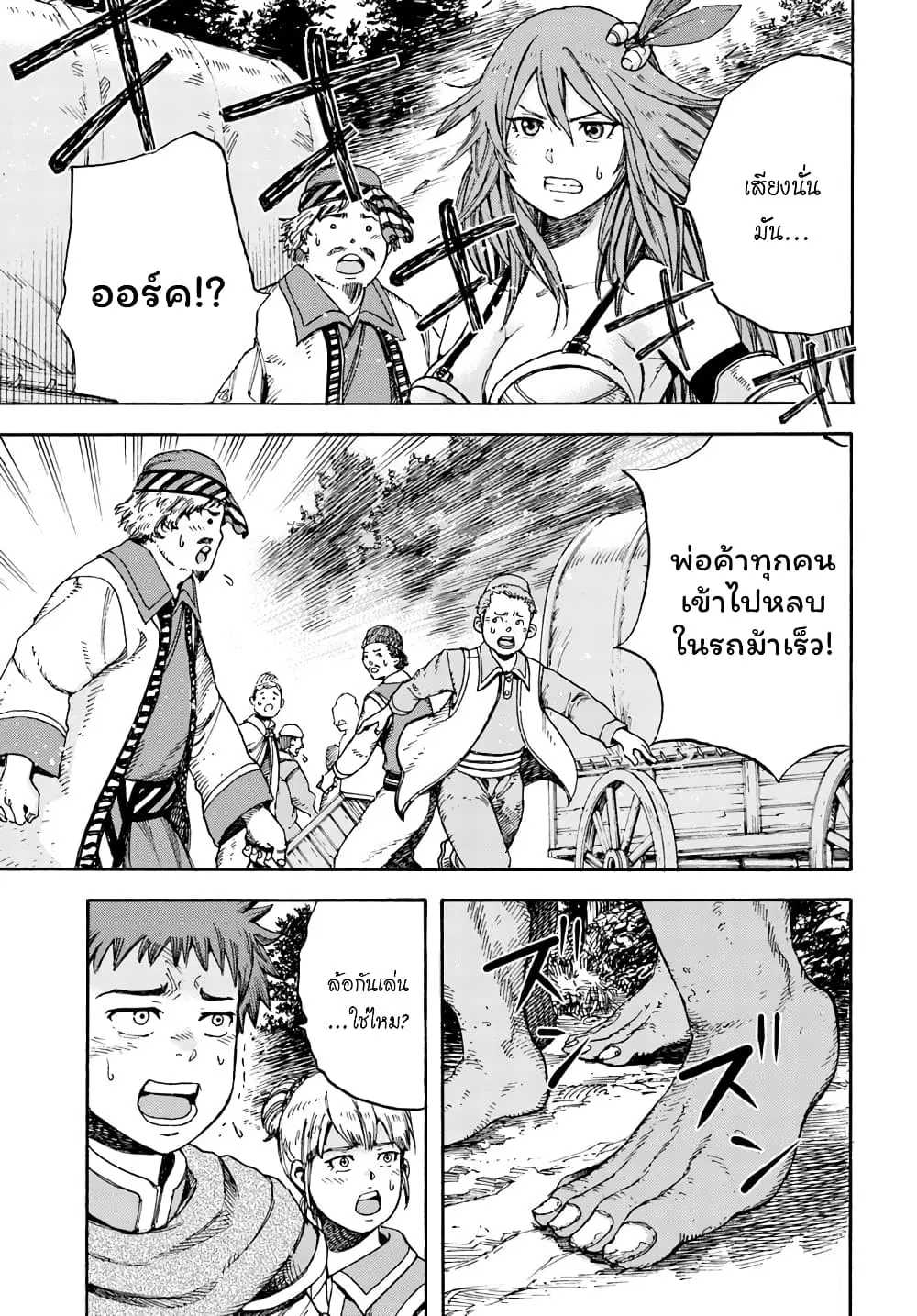 Shoukan sareta Kenja wa Isekai wo Yuku – Saikyou nano wa Fuyou Zaiko no Item deshita ตอนที่ 8 หน้า 2