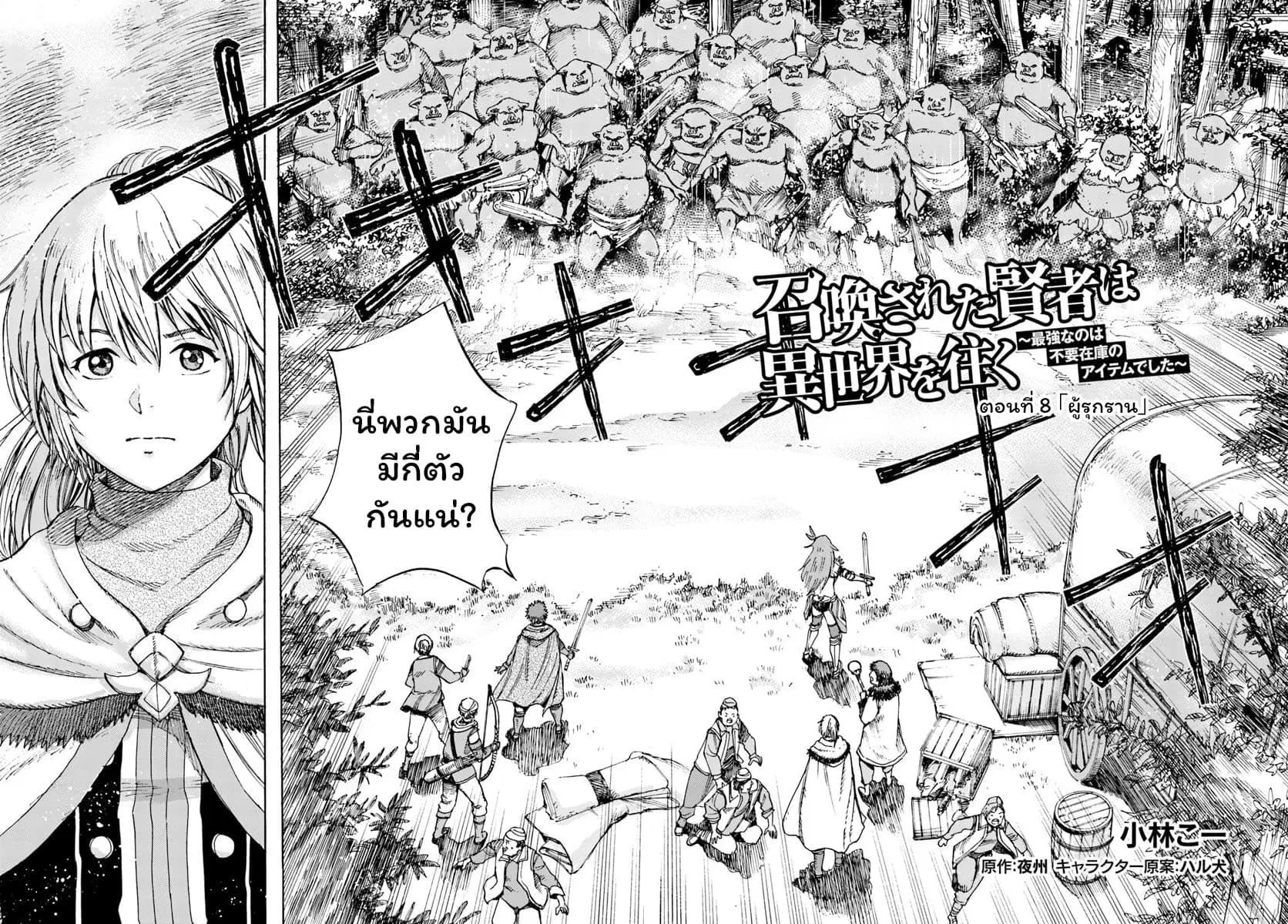Shoukan sareta Kenja wa Isekai wo Yuku – Saikyou nano wa Fuyou Zaiko no Item deshita ตอนที่ 8 หน้า 3