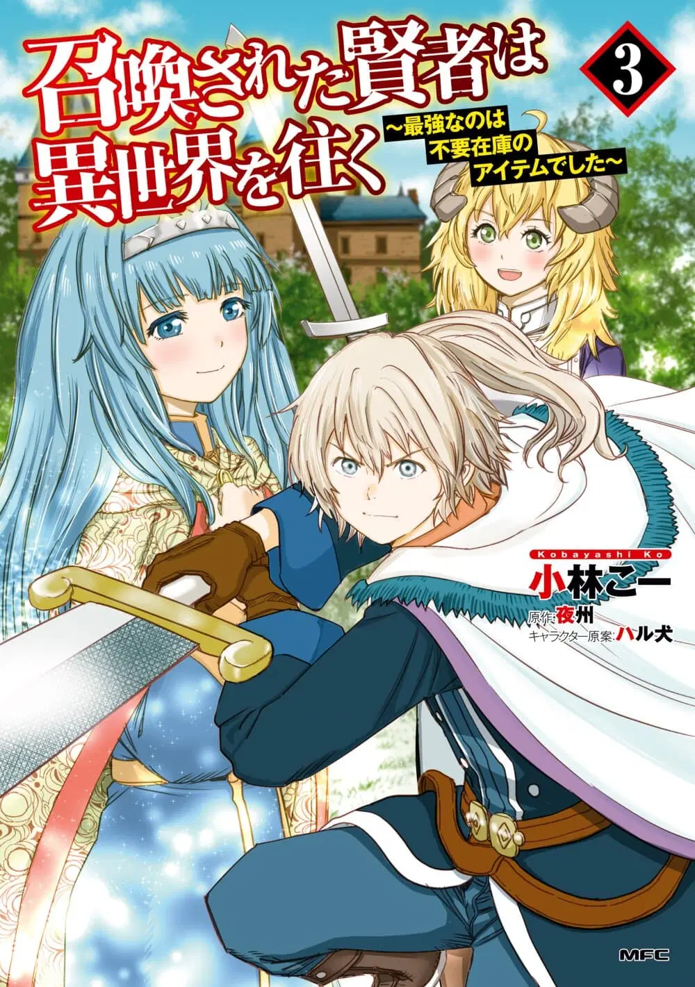 Shoukan sareta Kenja wa Isekai wo Yuku – Saikyou nano wa Fuyou Zaiko no Item deshita ตอนที่ 9 หน้า 1
