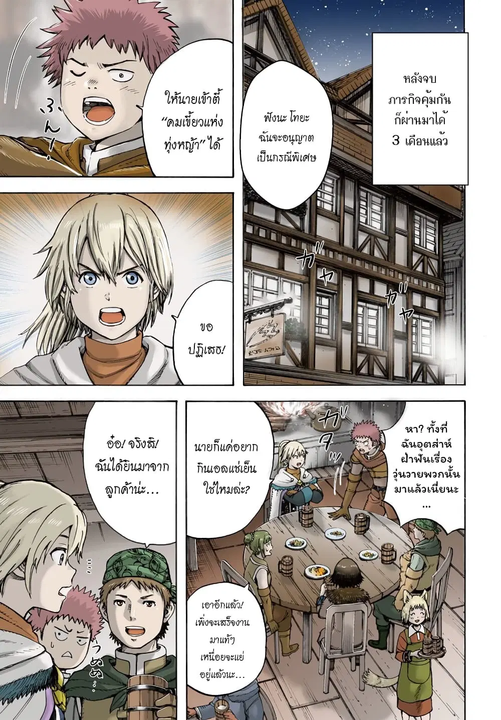 Shoukan sareta Kenja wa Isekai wo Yuku – Saikyou nano wa Fuyou Zaiko no Item deshita ตอนที่ 9 หน้า 3