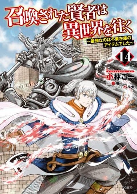 ปก Shoukan sareta Kenja wa Isekai wo Yuku – Saikyou nano wa Fuyou Zaiko no Item deshita มังงะญี่ปุ่น แปลไทย