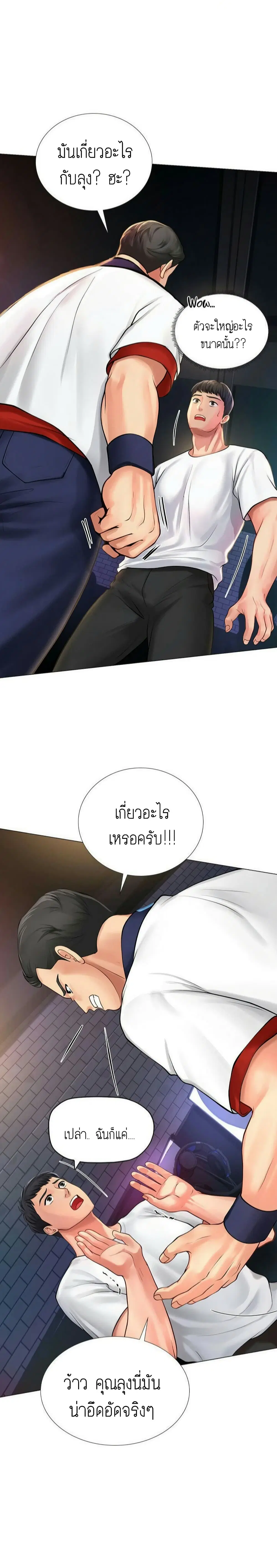 Should I Study at Noryangjin? ตอนที่ 11 หน้า 1