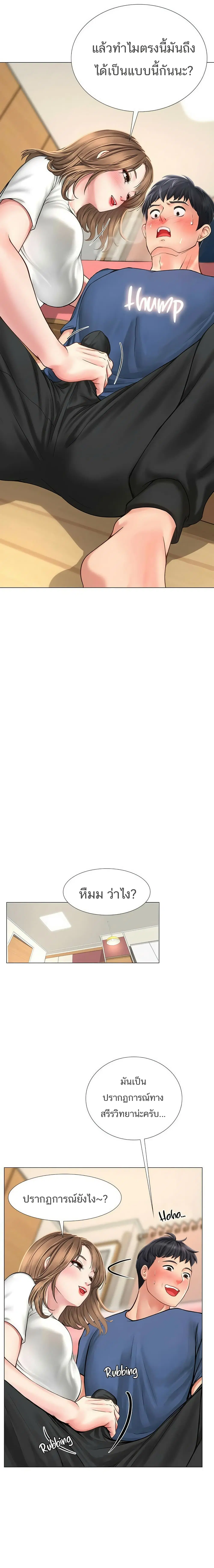 Should I Study at Noryangjin? ตอนที่ 12 หน้า 3