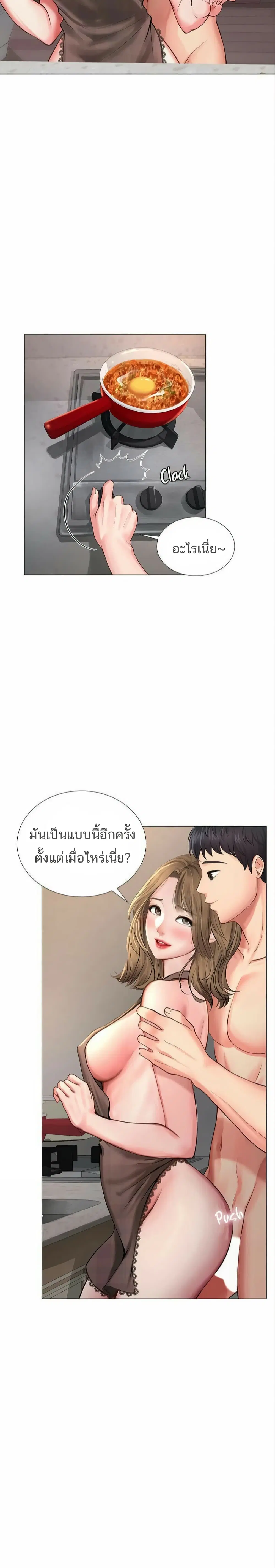 Should I Study at Noryangjin? ตอนที่ 14 หน้า 3