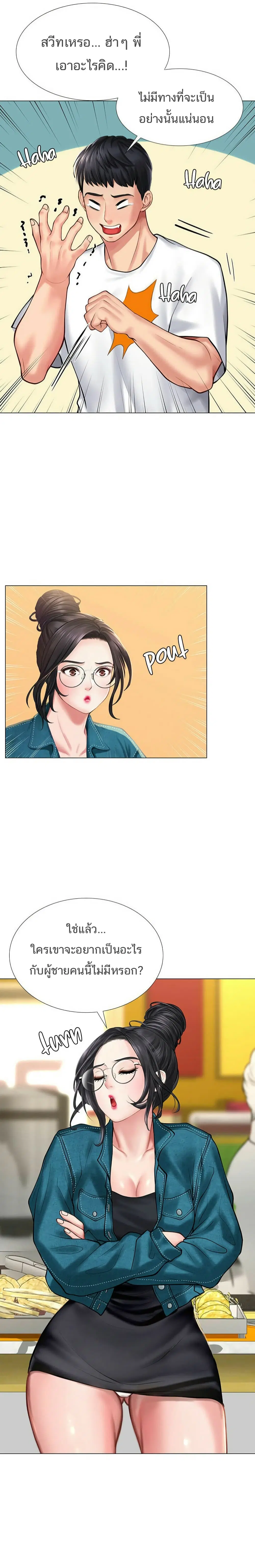Should I Study at Noryangjin? ตอนที่ 16 หน้า 3