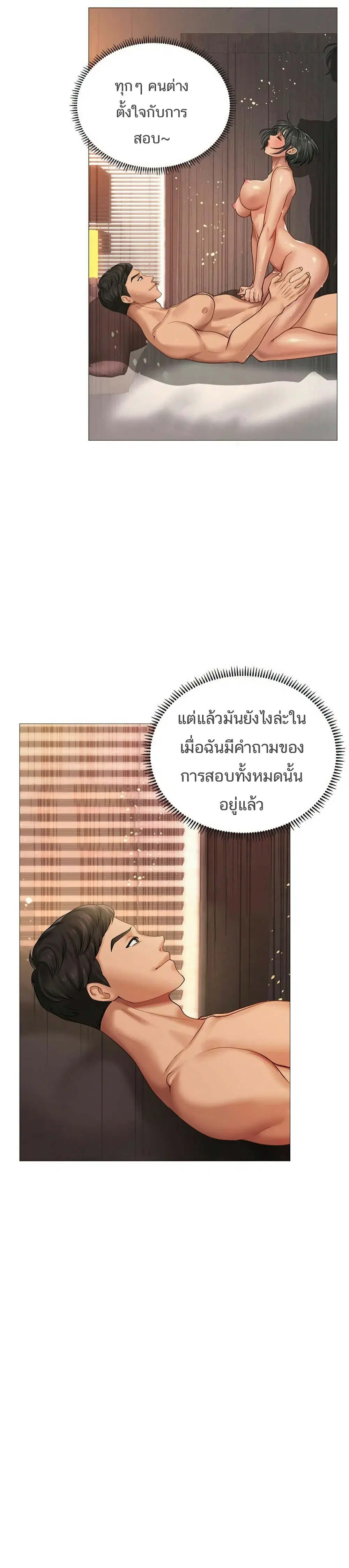 Should I Study at Noryangjin? ตอนที่ 17 หน้า 3