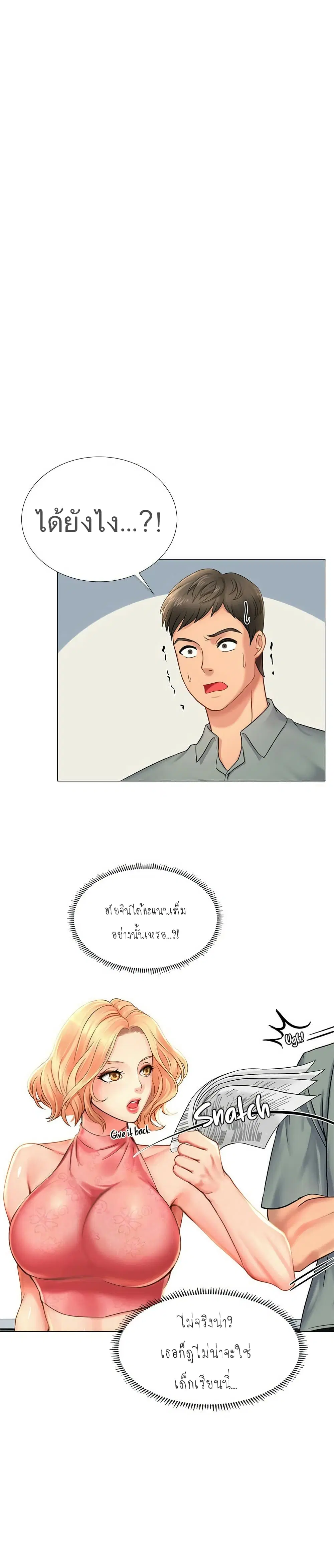 Should I Study at Noryangjin? ตอนที่ 18 หน้า 2