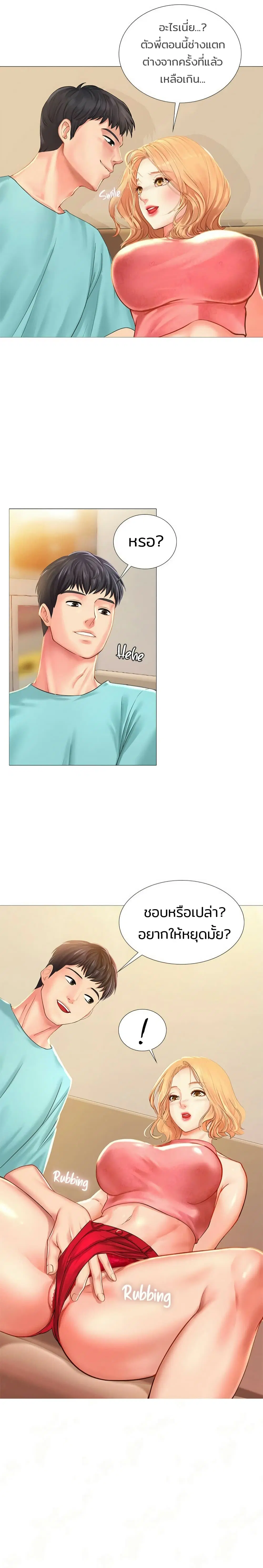 Should I Study at Noryangjin? ตอนที่ 19 หน้า 3