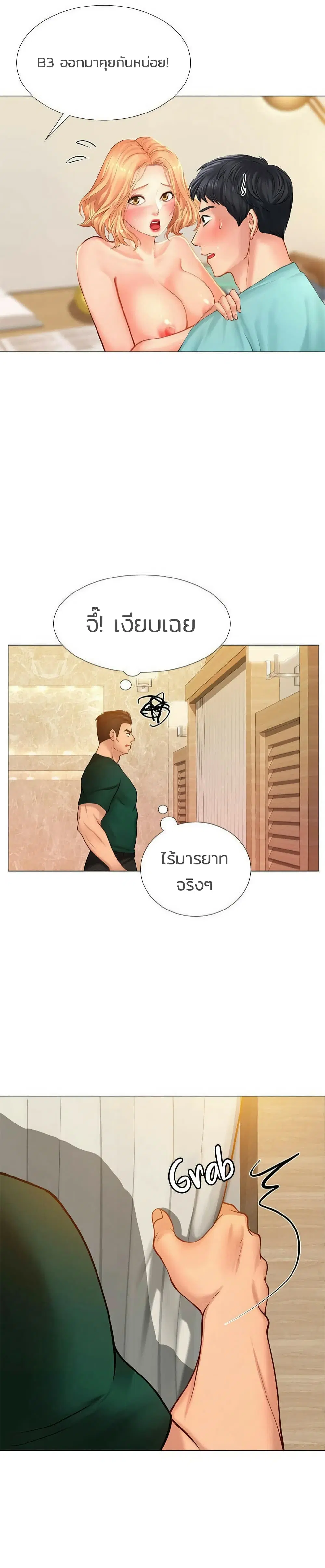 Should I Study at Noryangjin? ตอนที่ 20 หน้า 2