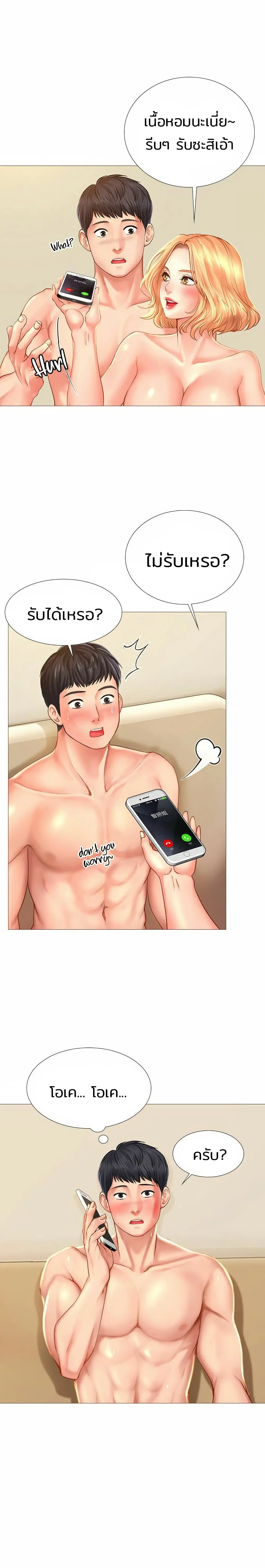 Should I Study at Noryangjin? ตอนที่ 21 หน้า 1