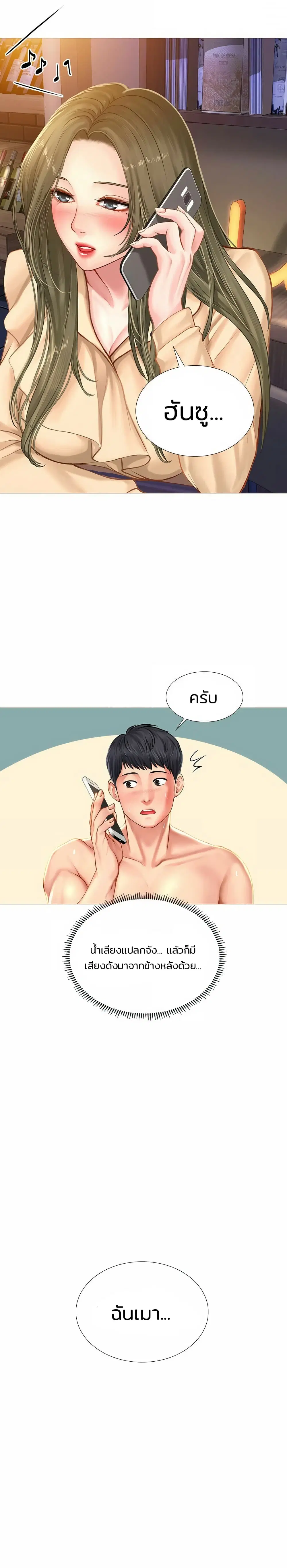 Should I Study at Noryangjin? ตอนที่ 21 หน้า 2