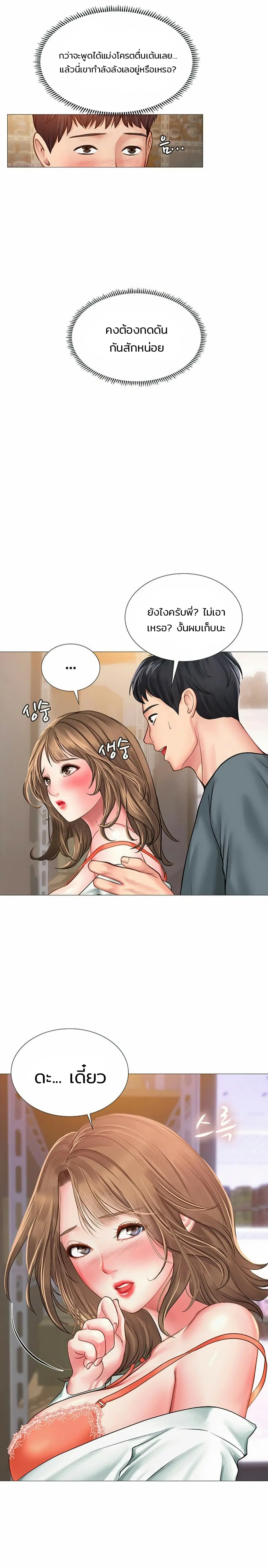 Should I Study at Noryangjin? ตอนที่ 23 หน้า 3