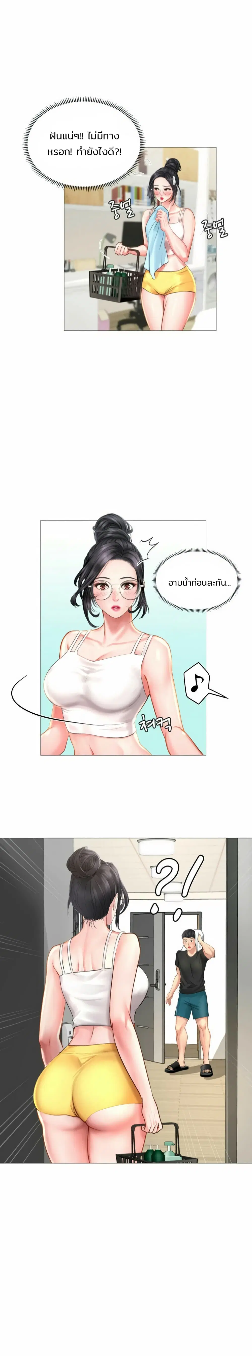 Should I Study at Noryangjin? ตอนที่ 24 หน้า 1