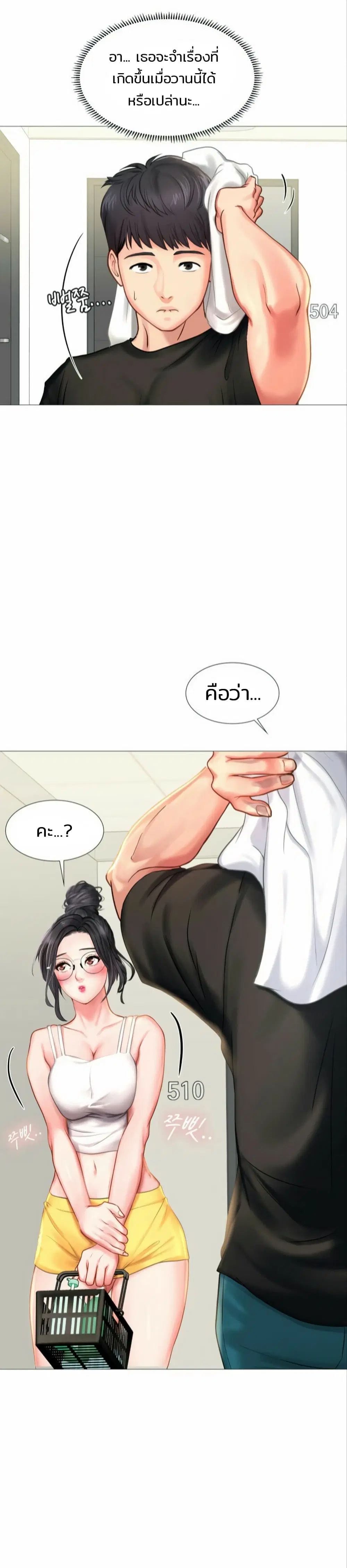 Should I Study at Noryangjin? ตอนที่ 24 หน้า 3