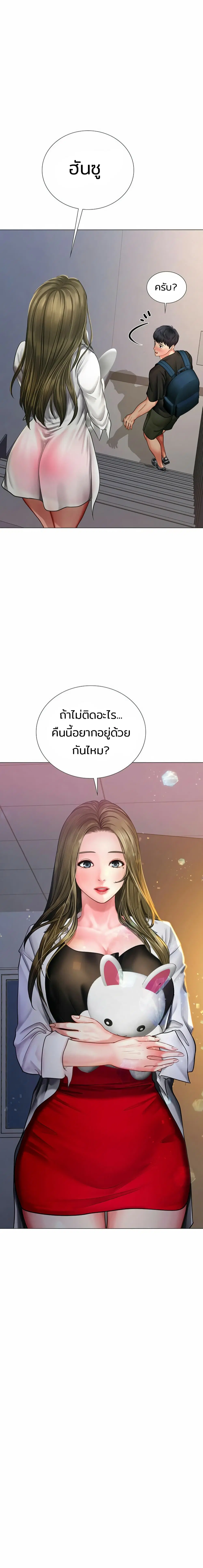 Should I Study at Noryangjin? ตอนที่ 26 หน้า 1