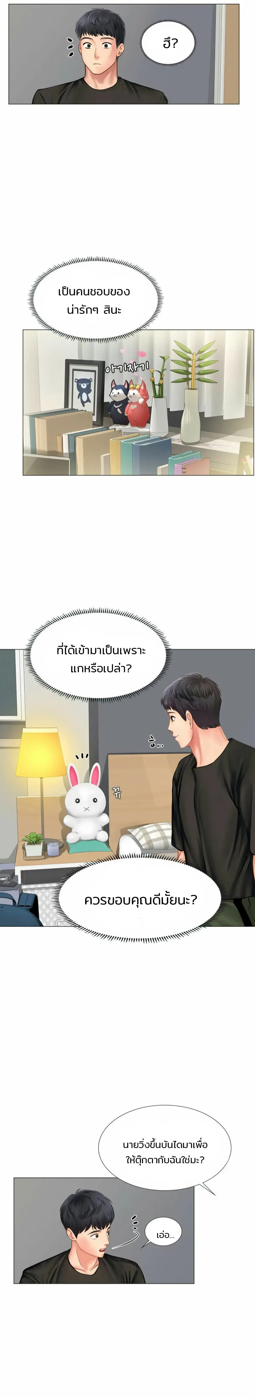 Should I Study at Noryangjin? ตอนที่ 26 หน้า 3