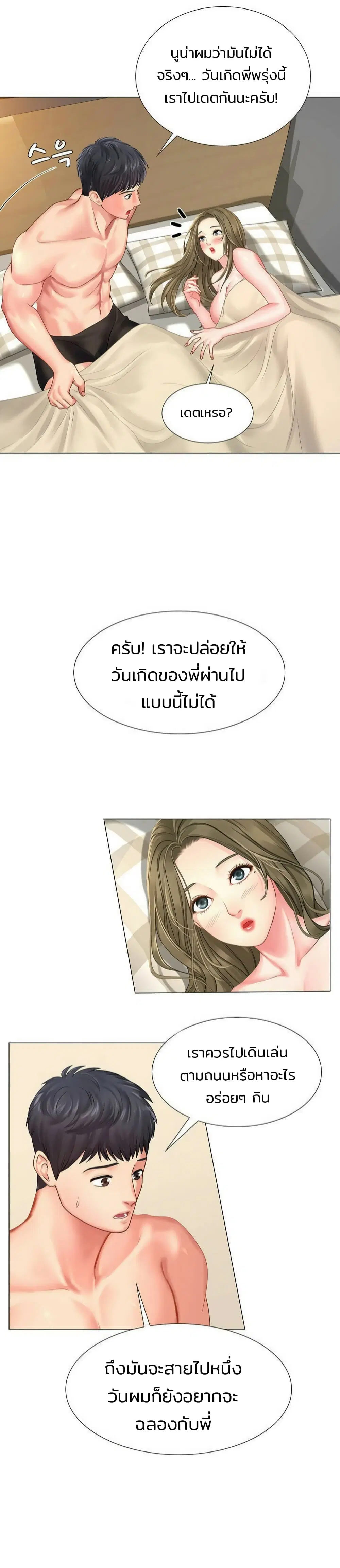Should I Study at Noryangjin? ตอนที่ 29 หน้า 3