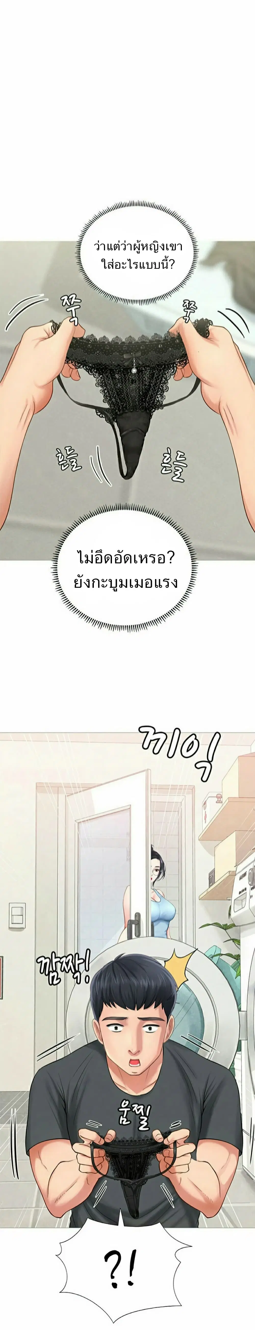 Should I Study at Noryangjin? ตอนที่ 3 หน้า 1