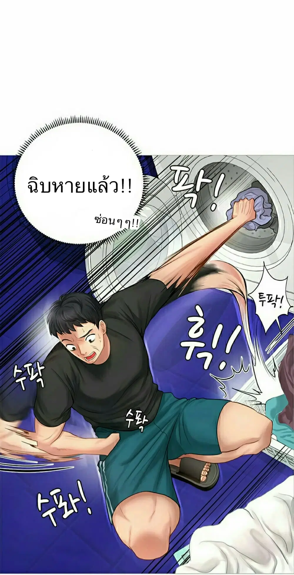 Should I Study at Noryangjin? ตอนที่ 3 หน้า 3