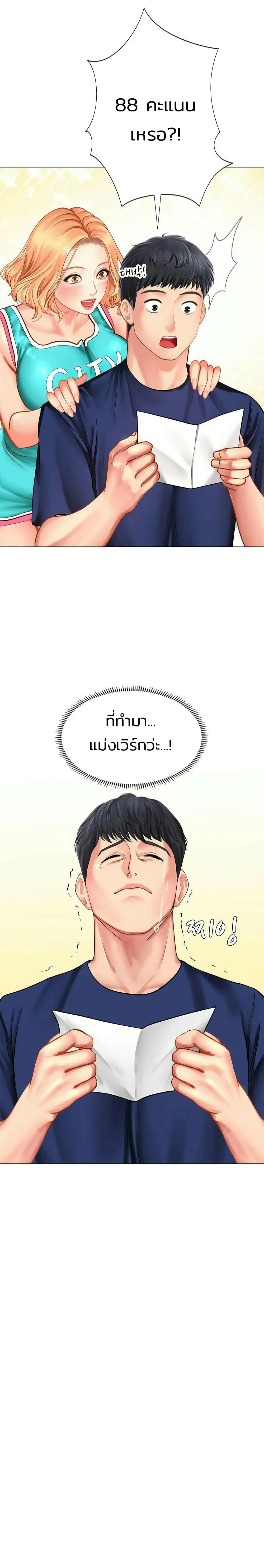 Should I Study at Noryangjin? ตอนที่ 30 หน้า 2