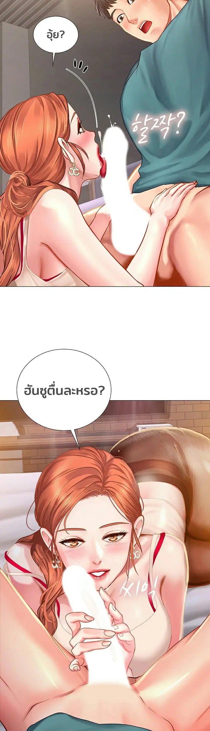 Should I Study at Noryangjin? ตอนที่ 34 หน้า 3