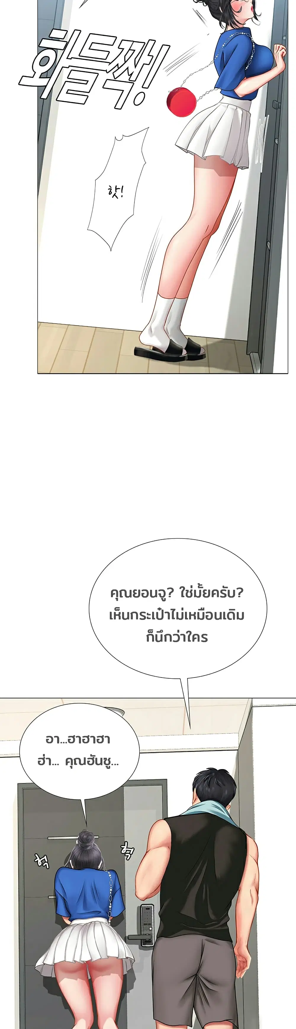 Should I Study at Noryangjin? ตอนที่ 37 หน้า 2