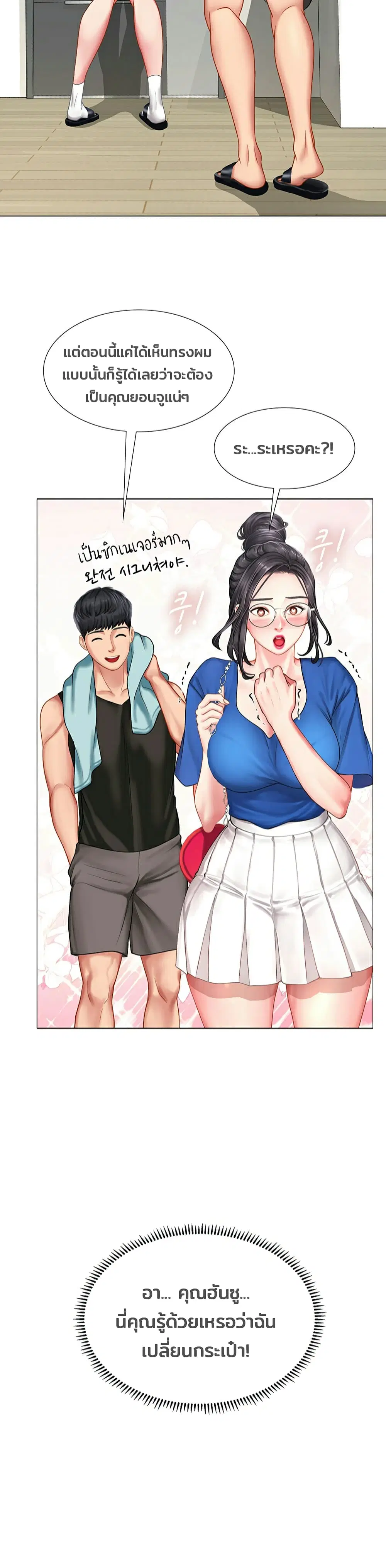 Should I Study at Noryangjin? ตอนที่ 37 หน้า 3