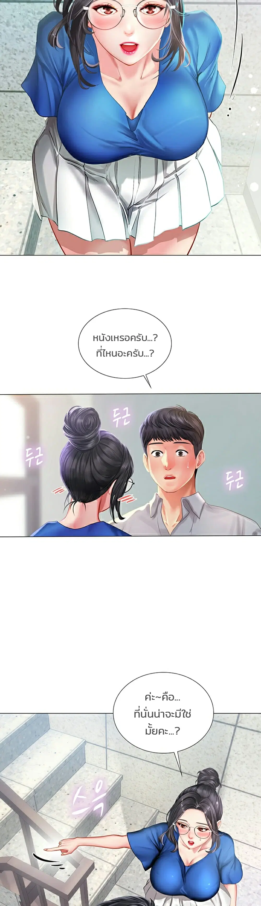 Should I Study at Noryangjin? ตอนที่ 38 หน้า 3