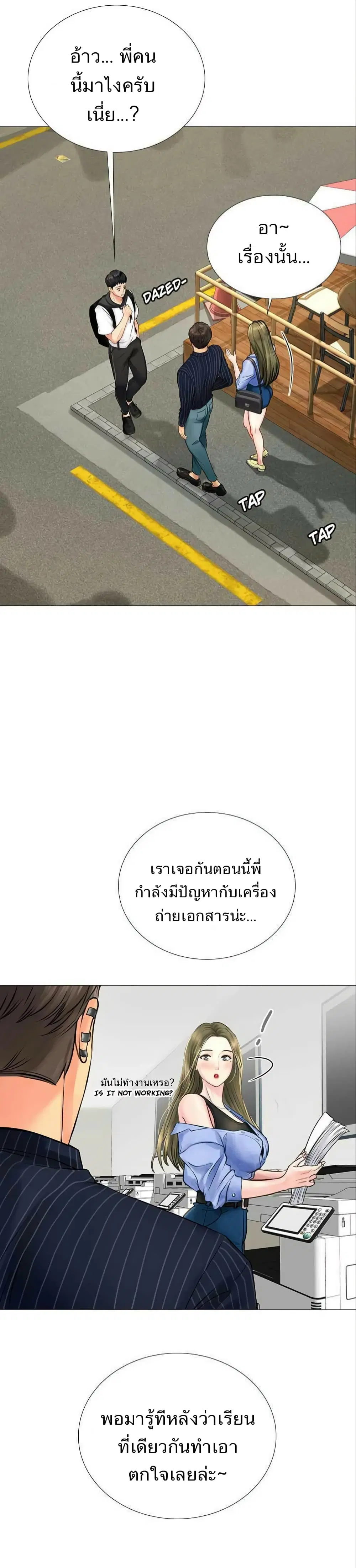Should I Study at Noryangjin? ตอนที่ 4 หน้า 2