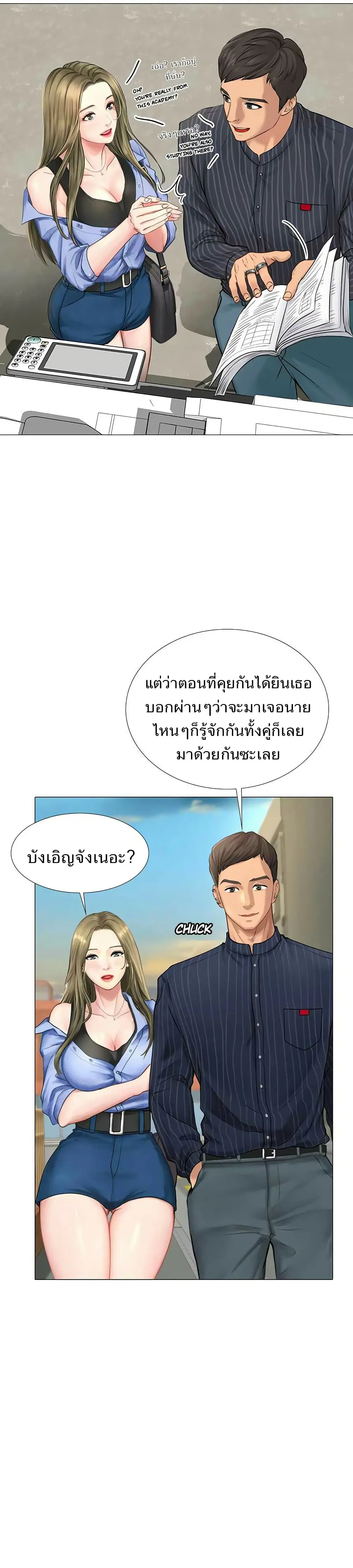 Should I Study at Noryangjin? ตอนที่ 4 หน้า 3