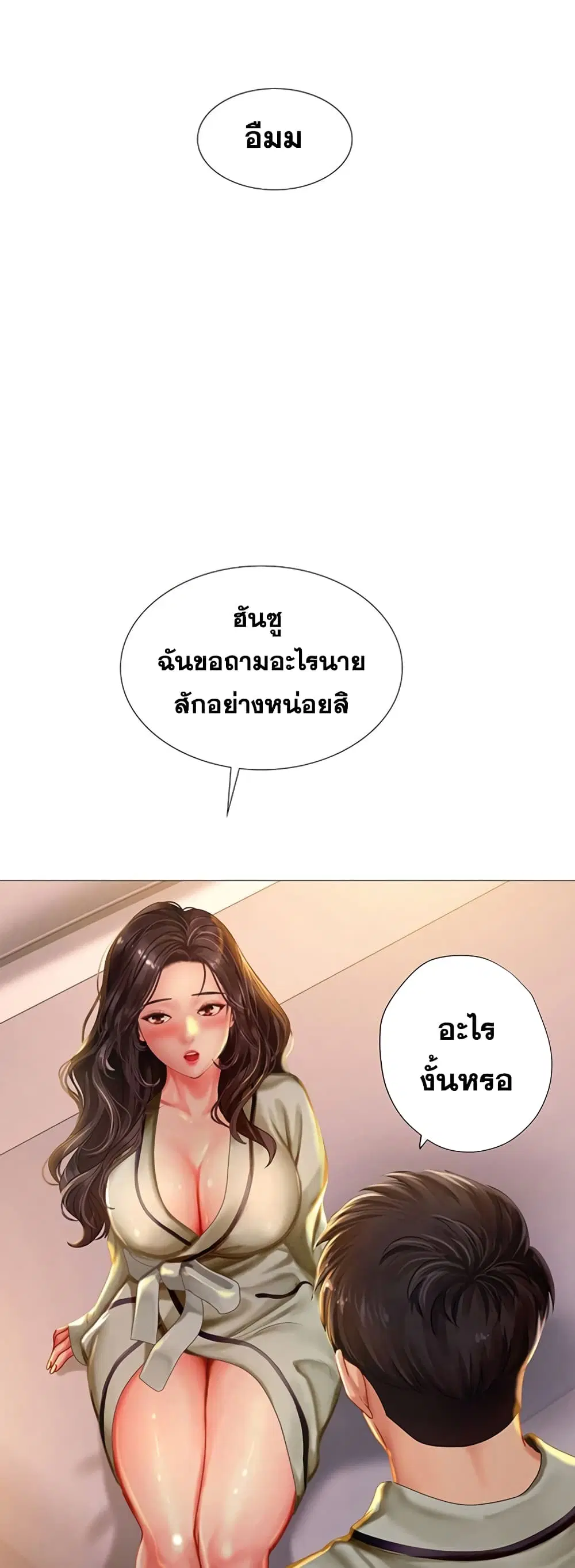 Should I Study at Noryangjin? ตอนที่ 41 หน้า 2