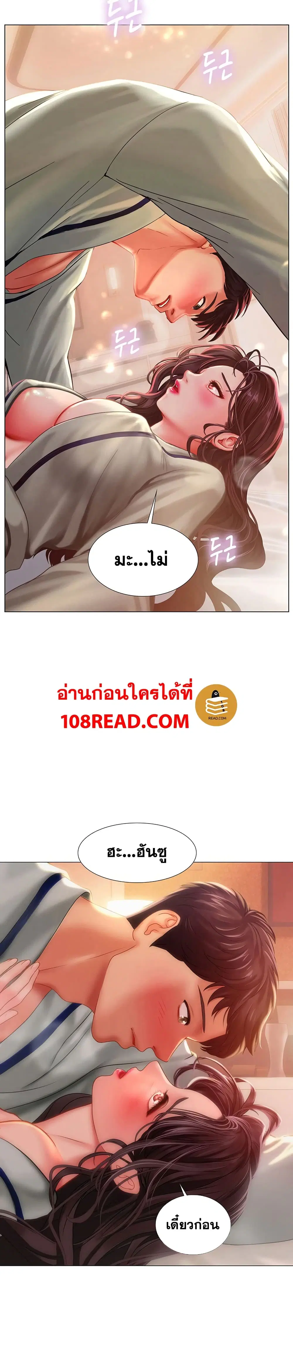 Should I Study at Noryangjin? ตอนที่ 42 หน้า 3