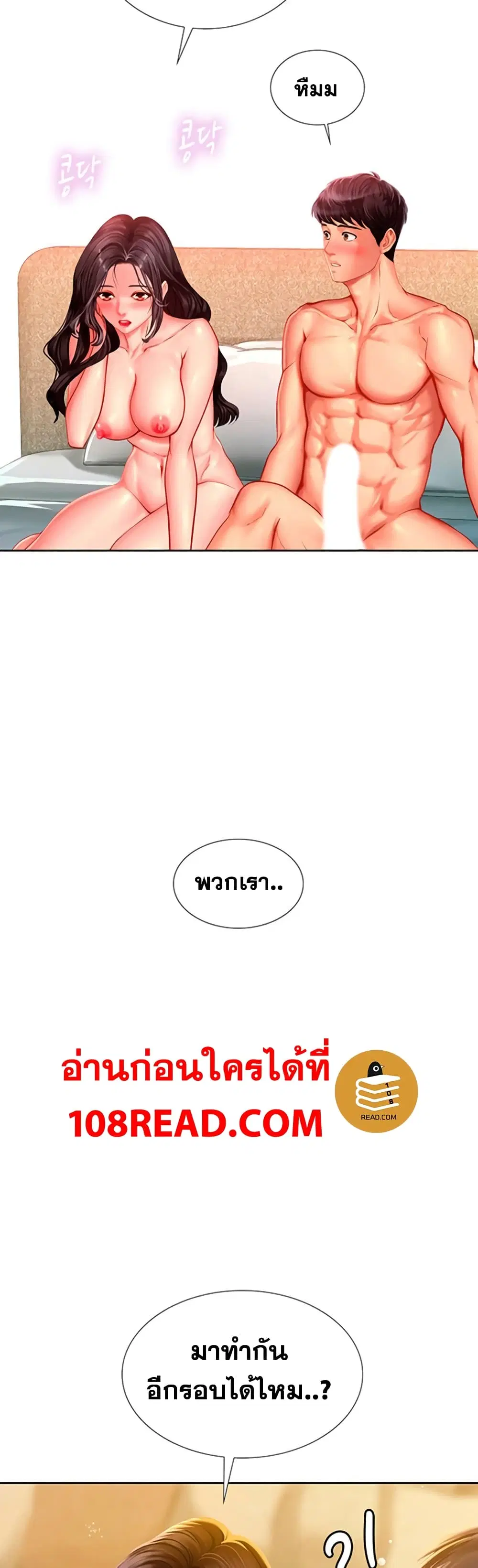 Should I Study at Noryangjin? ตอนที่ 44 หน้า 3