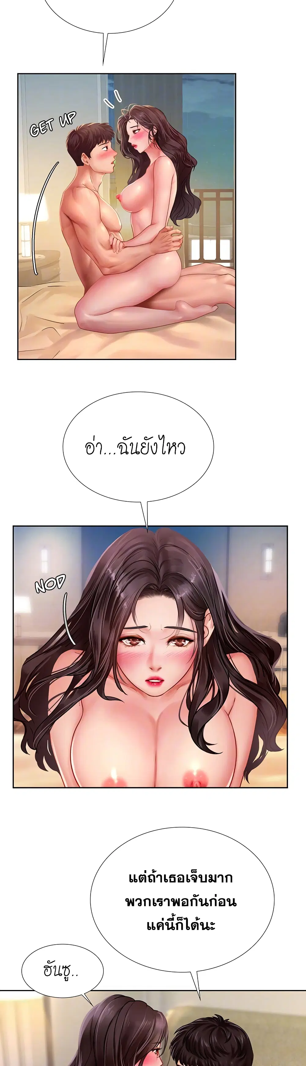 Should I Study at Noryangjin? ตอนที่ 45 หน้า 3