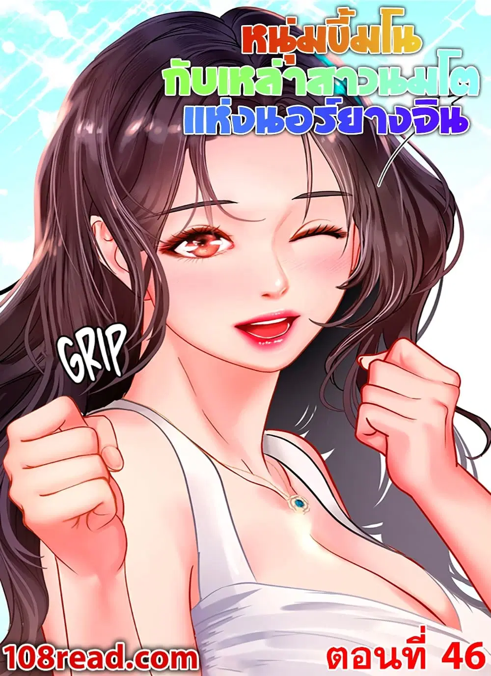 Should I Study at Noryangjin? ตอนที่ 46 หน้า 1