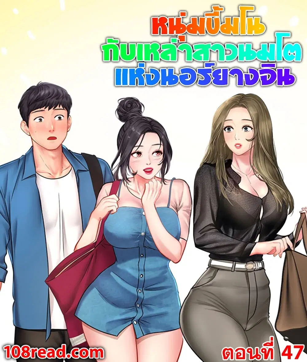 Should I Study at Noryangjin? ตอนที่ 47 หน้า 1