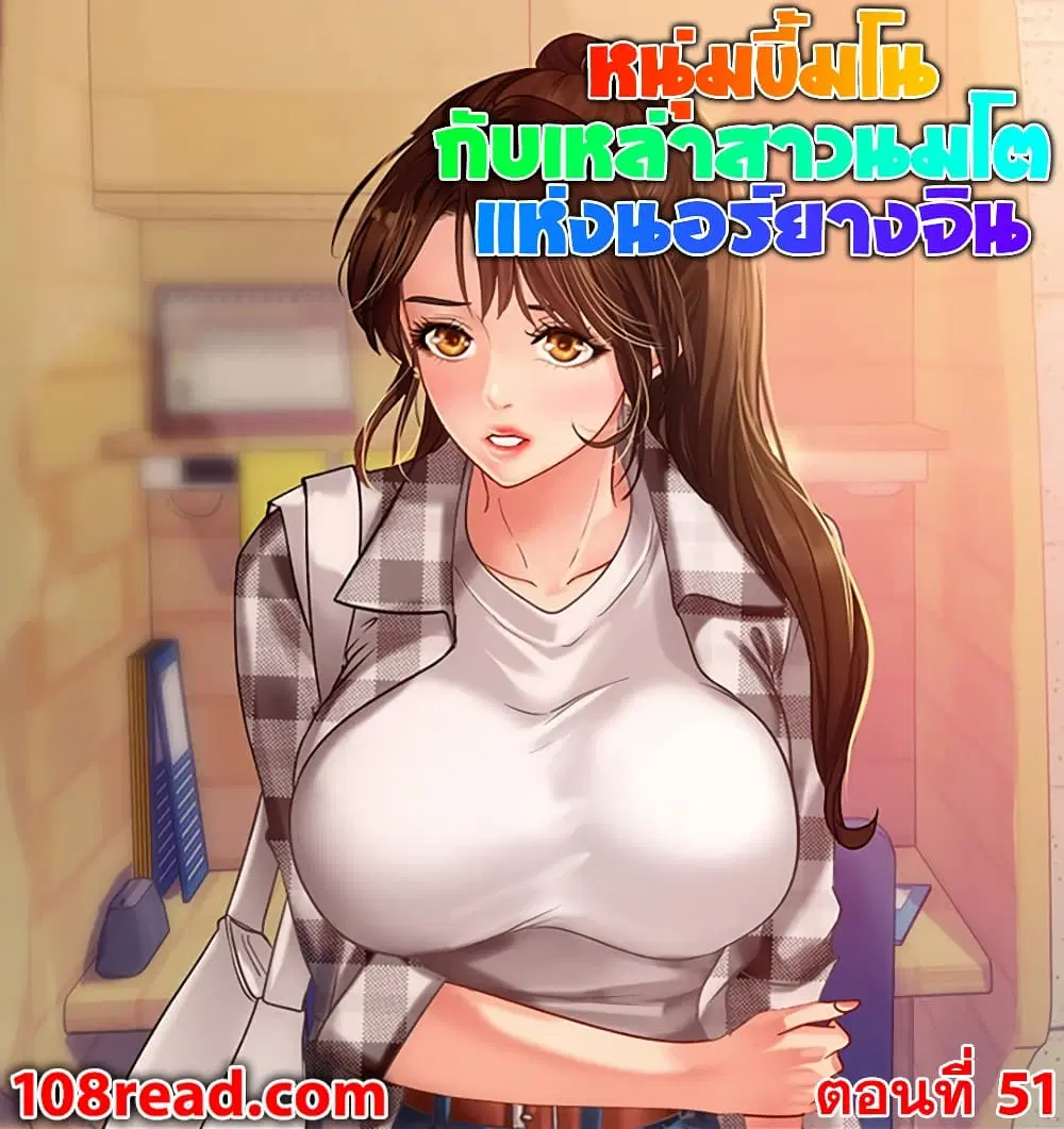 Should I Study at Noryangjin? ตอนที่ 51 หน้า 1