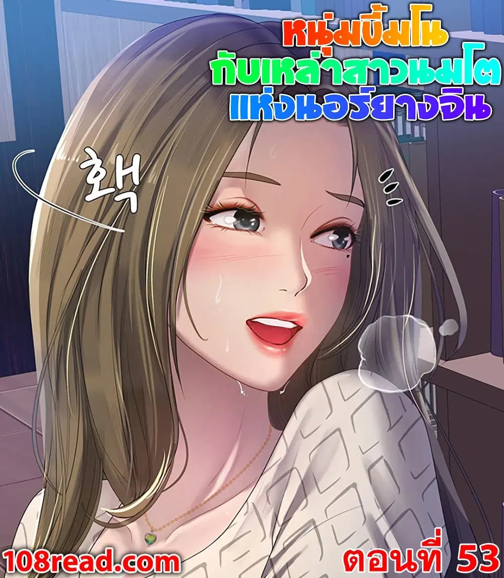 Should I Study at Noryangjin? ตอนที่ 53 หน้า 1