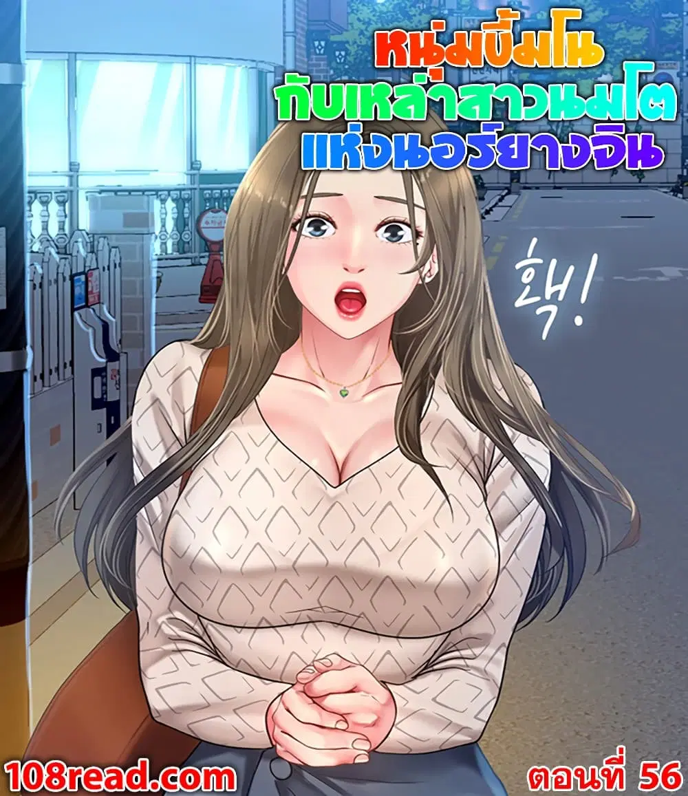 Should I Study at Noryangjin? ตอนที่ 56 หน้า 1