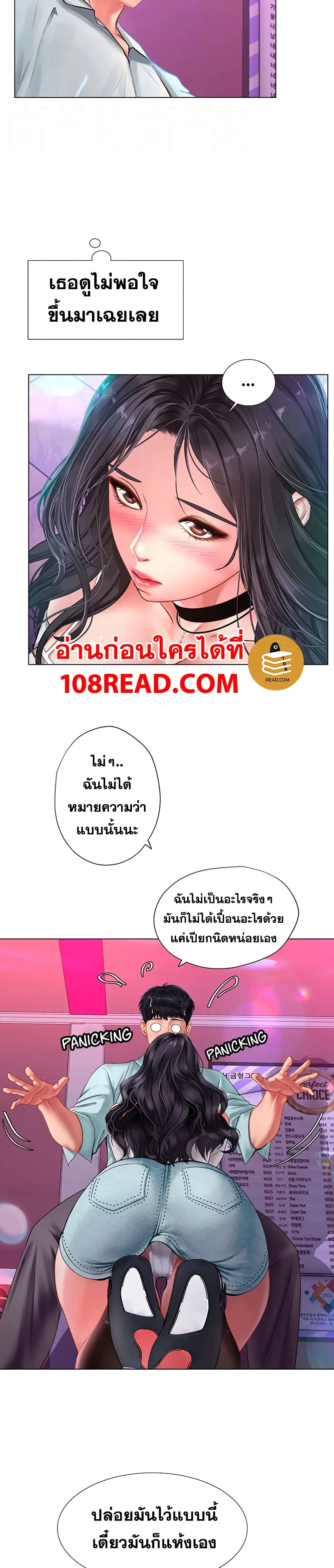 Should I Study at Noryangjin? ตอนที่ 58 หน้า 3
