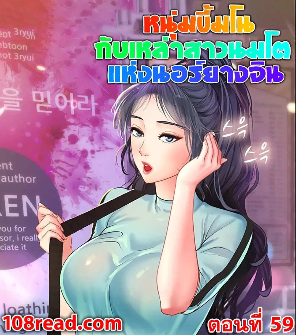 Should I Study at Noryangjin? ตอนที่ 59 หน้า 1