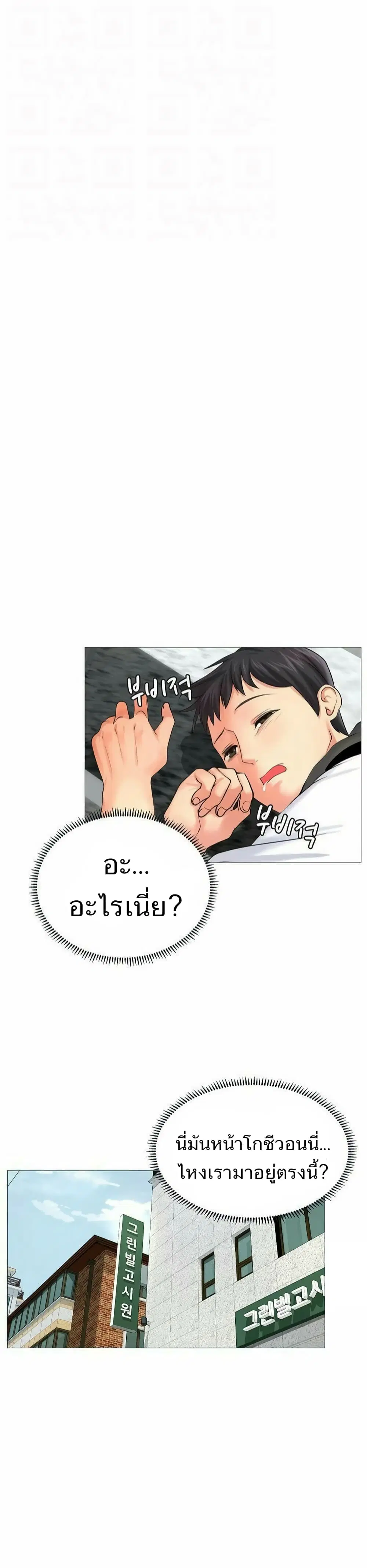 Should I Study at Noryangjin? ตอนที่ 6 หน้า 3