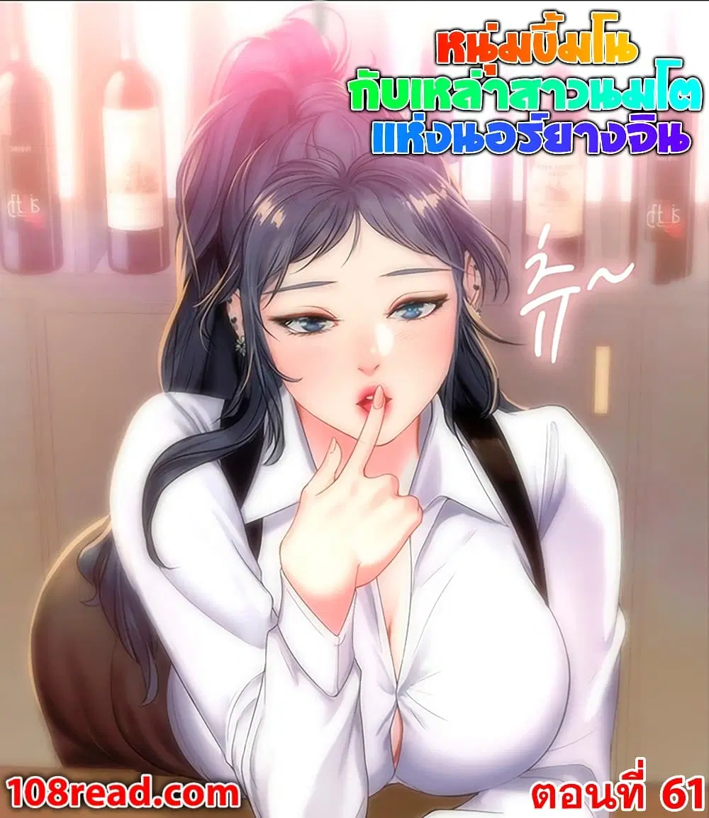 Should I Study at Noryangjin? ตอนที่ 61 หน้า 1