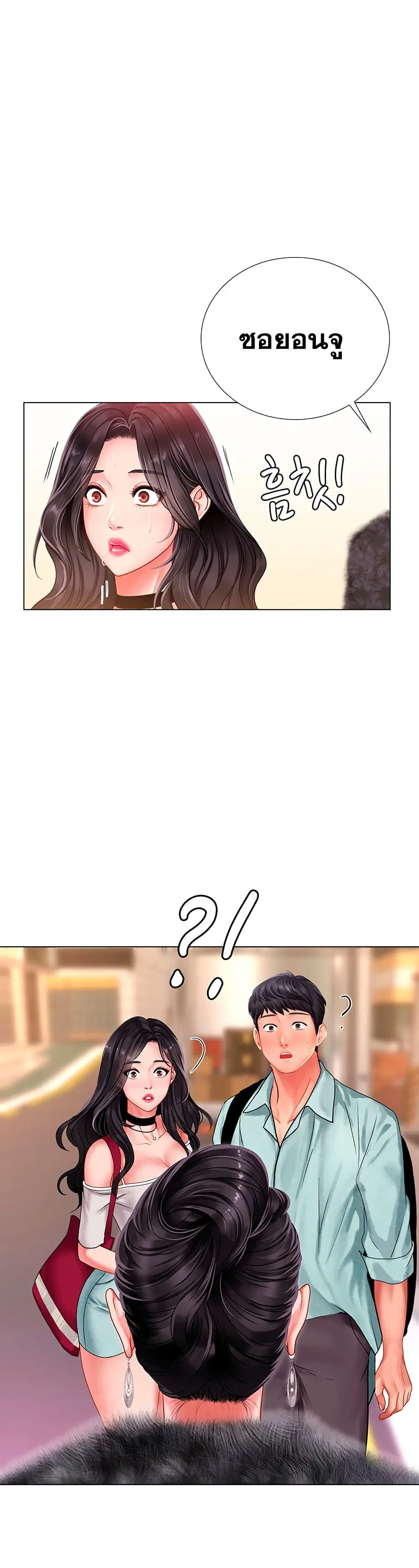 Should I Study at Noryangjin? ตอนที่ 61 หน้า 2